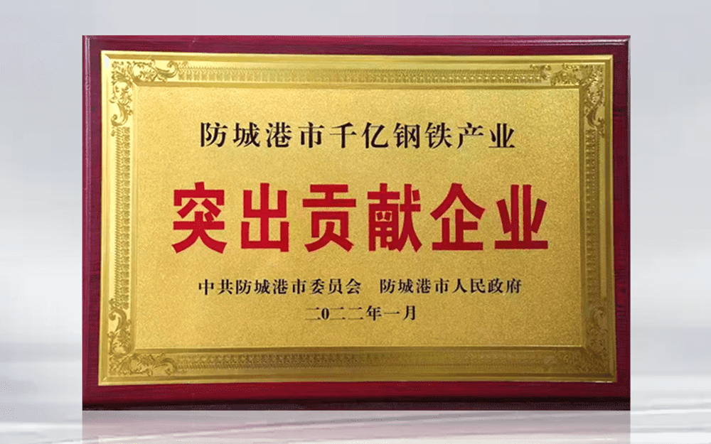发展不忘底子，，勇担民营企业社会责任