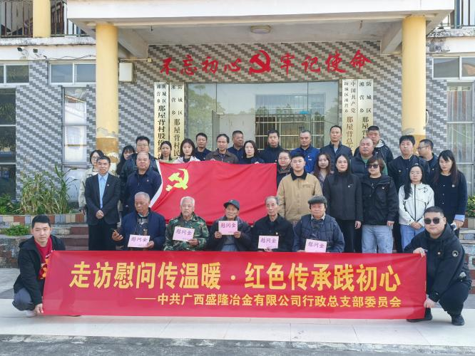 中共扑克之星官网行政总支部发展“走访慰问传温暖 红色传承践初心”主题党日活动
