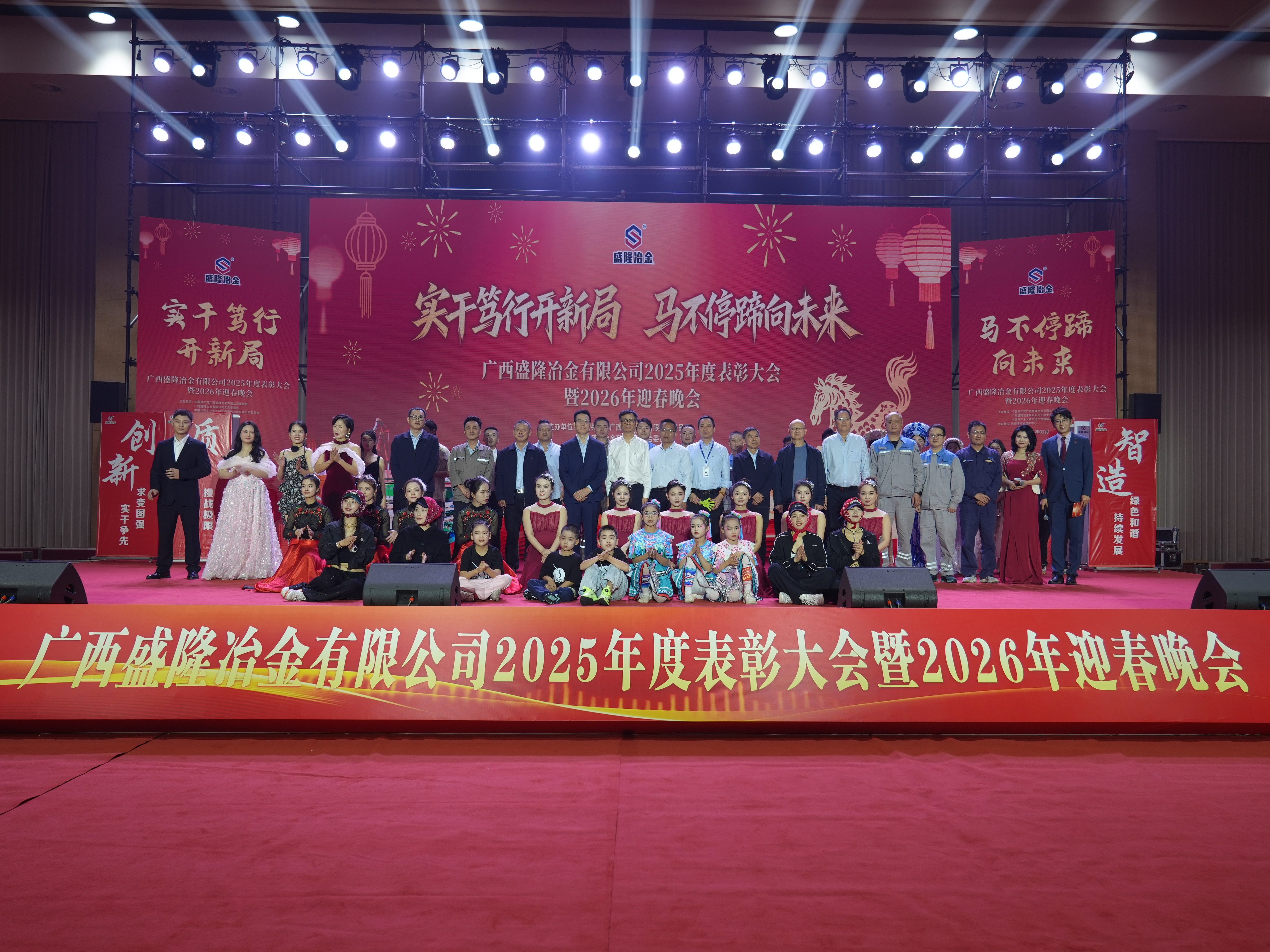 实干笃行开新局 马一向蹄向将来 扑克之星官网2025年度赞美大会暨2026年迎春晚会圆满闭幕