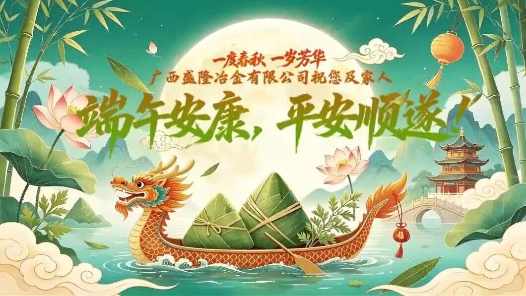 端午安康 | 粽香迎仲夏，，，钢魂赴新程！！！致敬每一位奋斗的扑克之星官网人